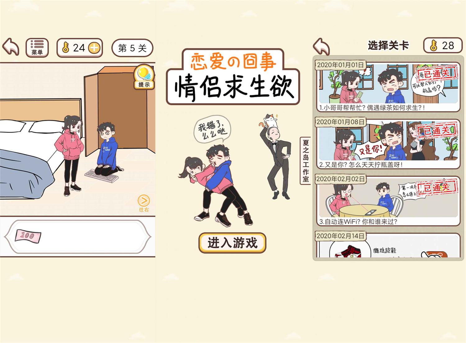 解谜闯关游戏 情侣求生欲-咿咕咿咕