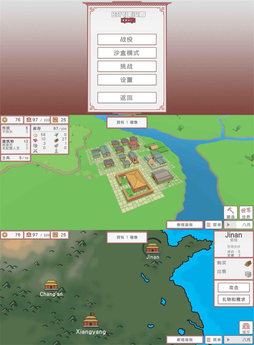 经营模拟游戏 中华时代建设者-咿咕咿咕
