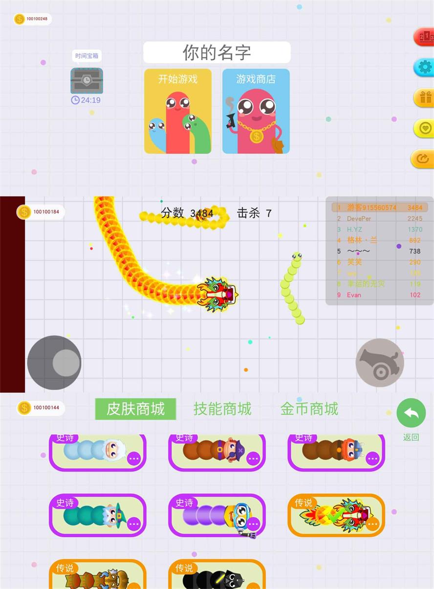 休闲竞技游戏 贪吃蛇大作战2-咿咕咿咕