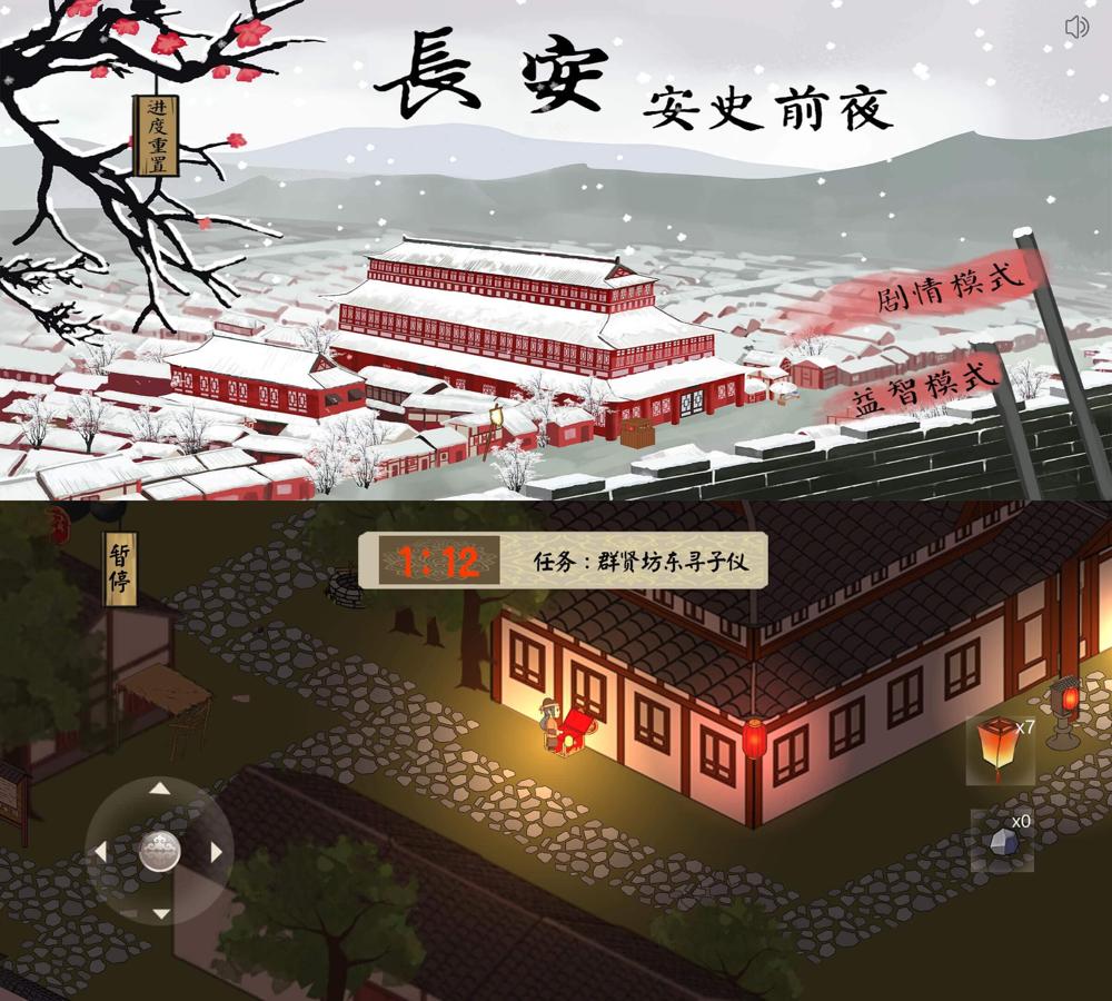 逃生闯关游戏 长安安史前夜-咿咕咿咕