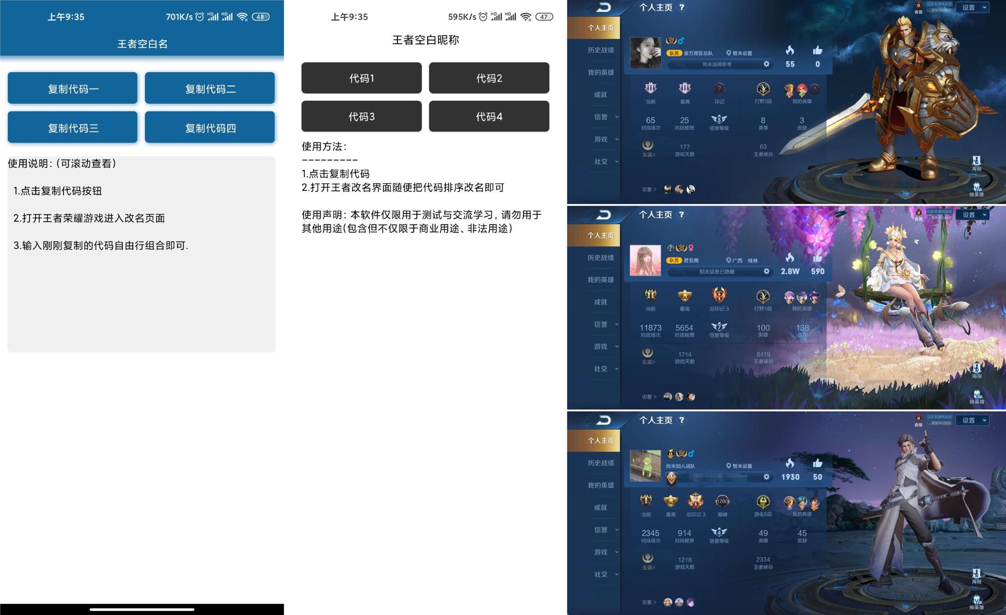 安卓最新王者荣耀空白名v2.0-咿咕咿咕