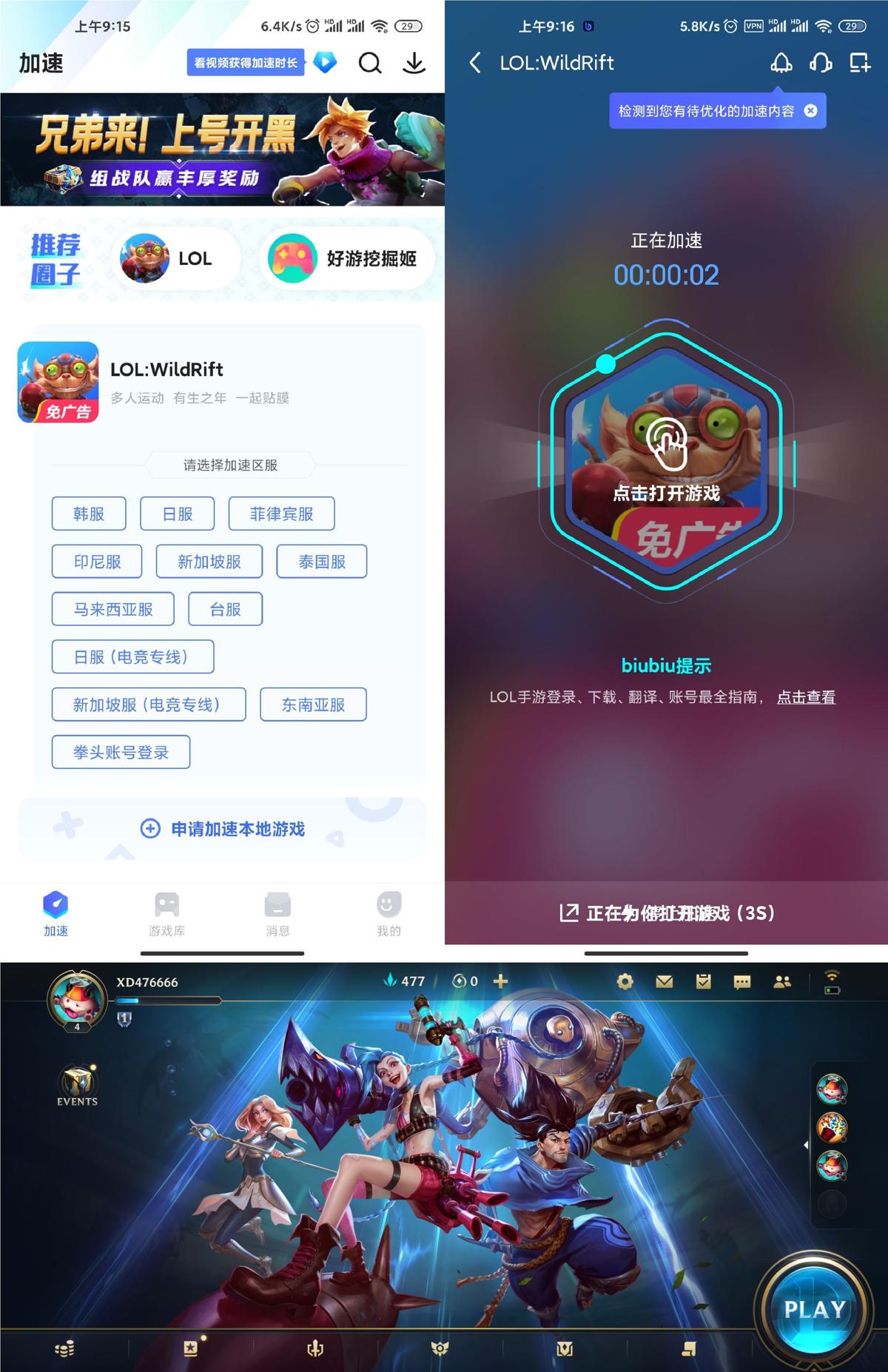 安卓BiuBiu加速器v3.15.0-咿咕咿咕