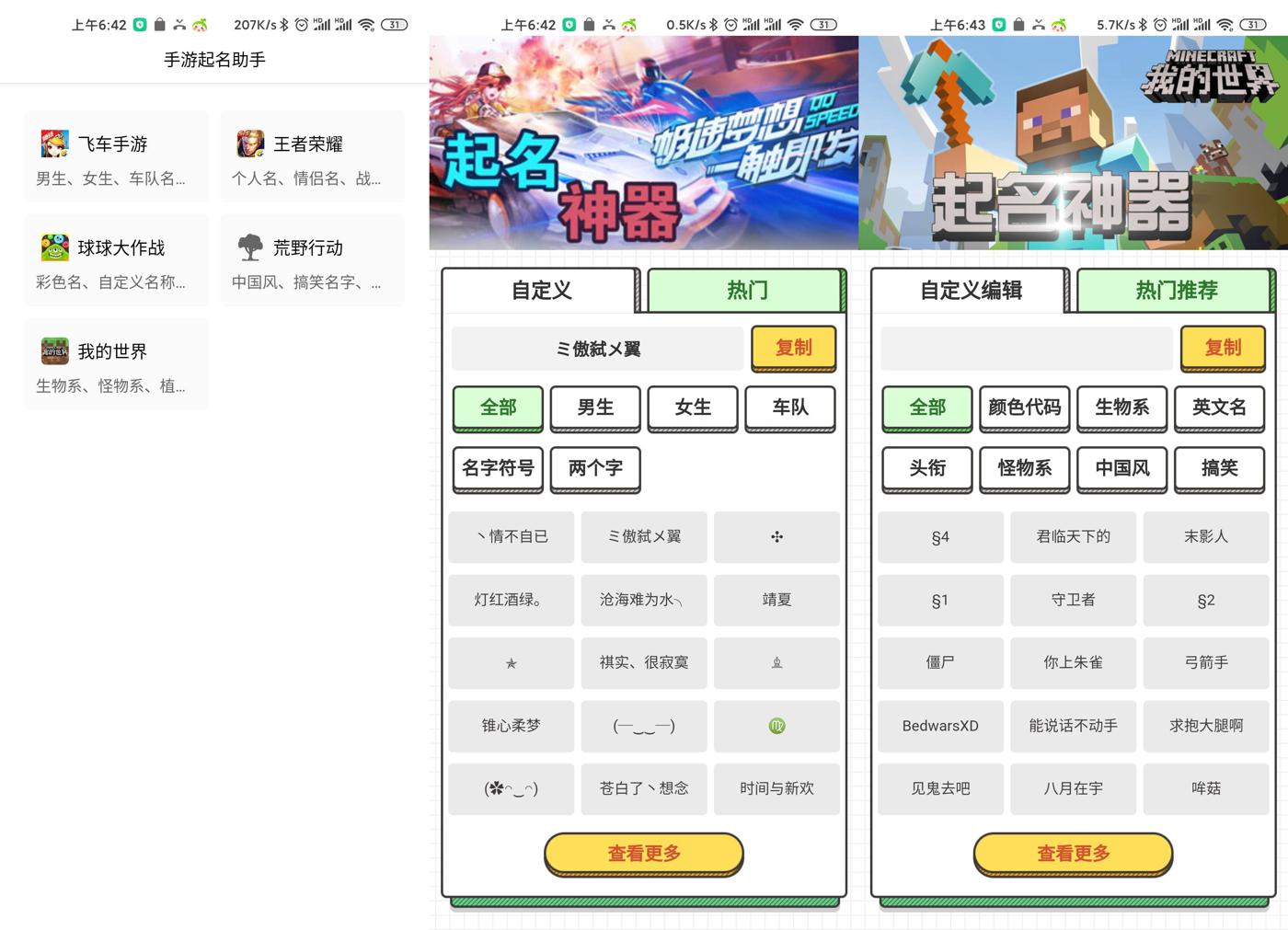 安卓全功能手游起名助手v1.0-咿咕咿咕