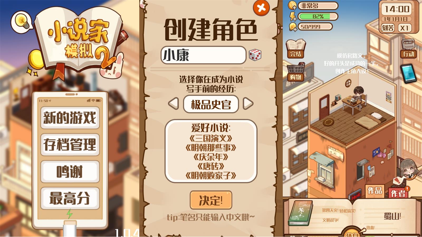模拟经营游戏 小说家模拟2-咿咕咿咕