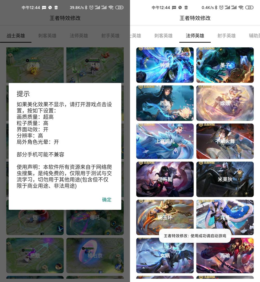安卓王者荣耀全英雄特效美化-咿咕咿咕