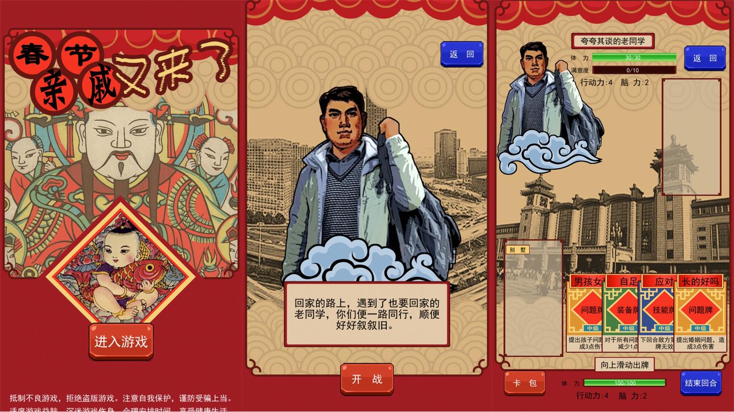 解密游戏 春节亲戚又来了-咿咕咿咕