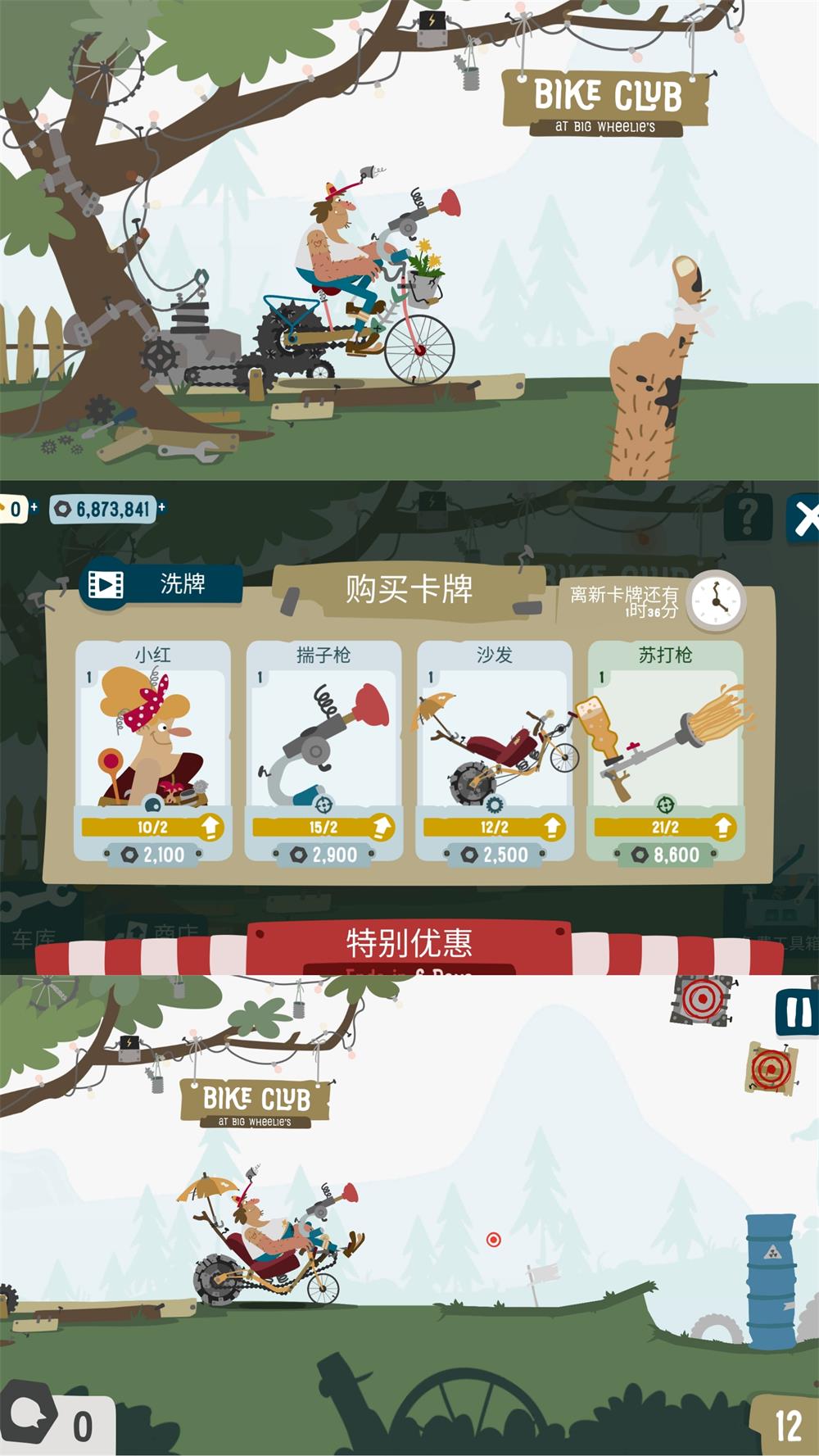 骑车游戏 自行车俱乐部-咿咕咿咕