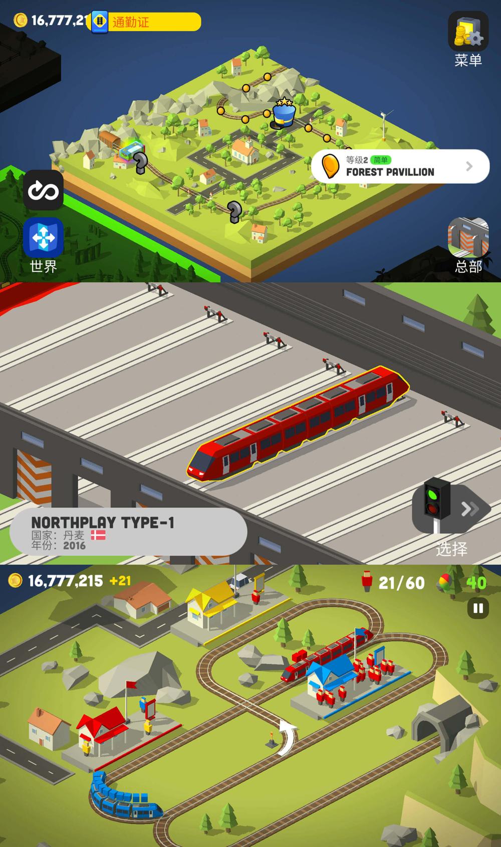 策略闯关游戏 火车调度员-咿咕咿咕