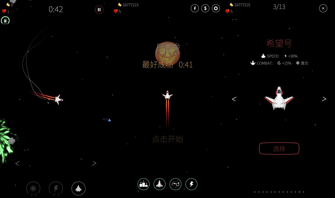 飞行射击游戏 太空2分钟-咿咕咿咕