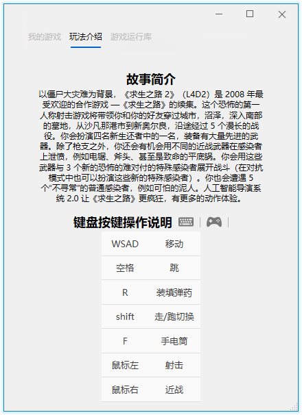 《求生之路2》v2155可联机版-咿咕咿咕