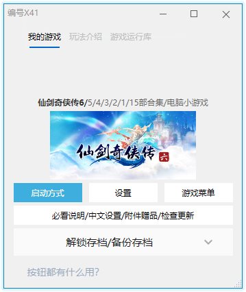 《仙剑奇侠传6》v2.0中文版-咿咕咿咕