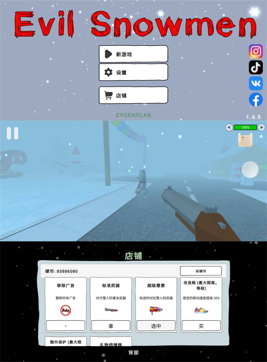 射击挑战游戏 邪恶雪人-咿咕咿咕