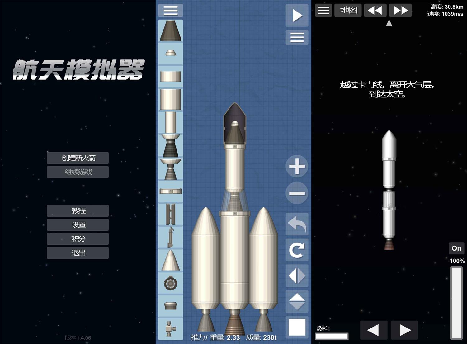 太空航天游戏 航天模拟器-咿咕咿咕