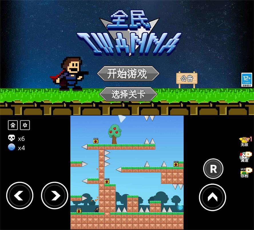 冒险闯关游戏 全民iwanna-咿咕咿咕