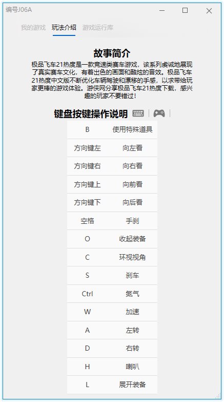 《极品飞车21：热度》完整中文版-咿咕咿咕
