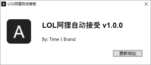 LOL阿狸大厅自动接受对局工具-咿咕咿咕