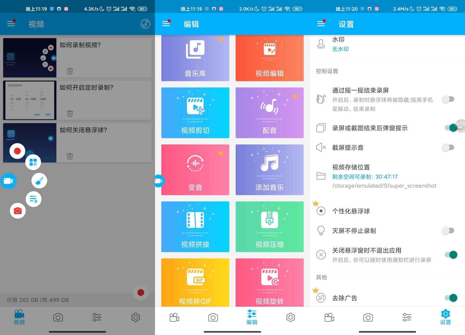 安卓超级录屏v4.3.5绿化版-咿咕咿咕