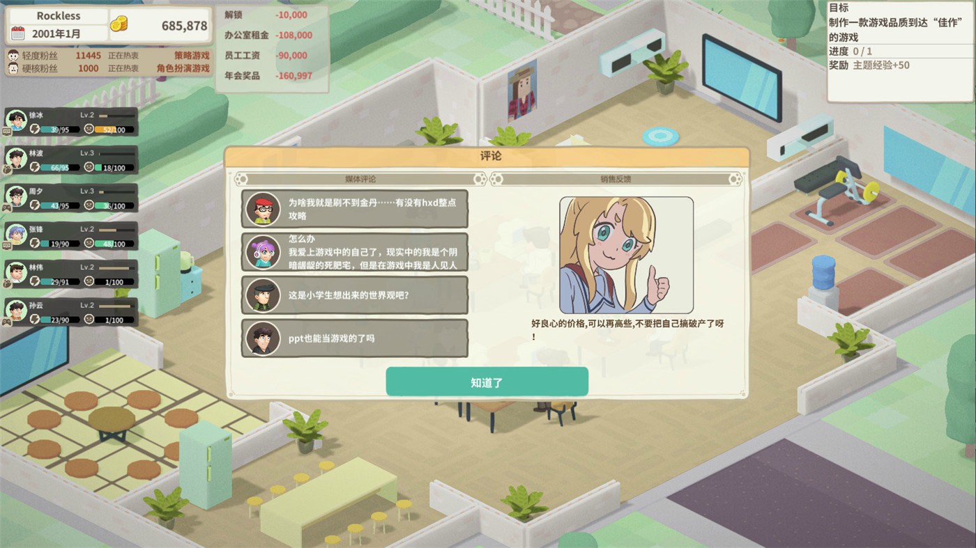 图片[6]-《老板，游戏凉了！》v20210425-咿咕咿咕