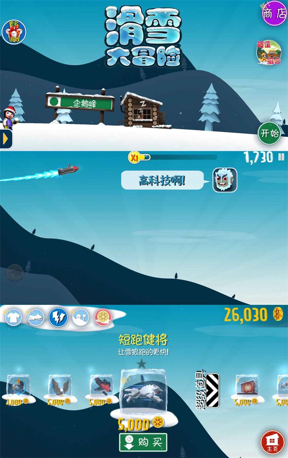 神作跑酷游戏 滑雪大冒险西游版-咿咕咿咕