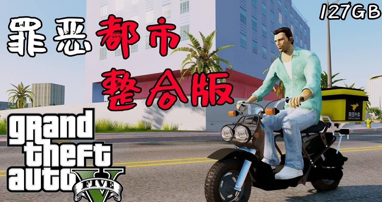《侠盗猎车手5》v1.41 MOD版-咿咕咿咕