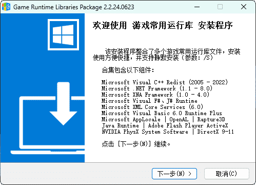 游戏常用运行库Game Runtime Libraries Package-咿咕咿咕